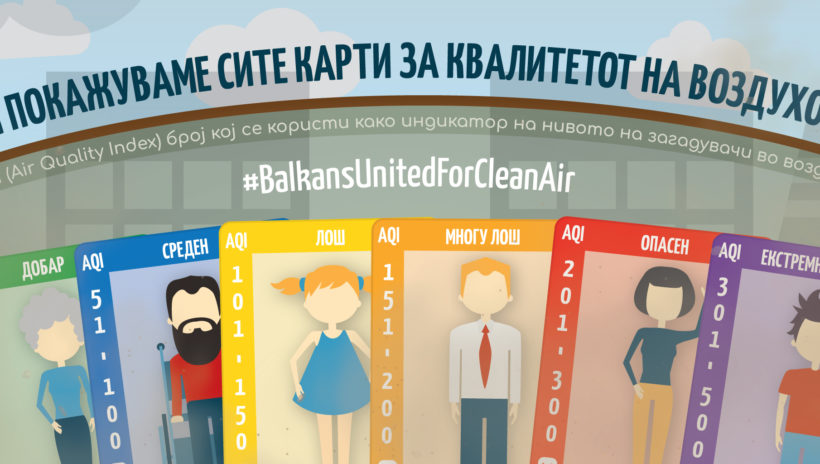 ГИ ПОКАЖУВАМЕ СИТЕ КАРТИ ЗА КВАЛИТЕТОТ НА ВОЗДУХОТ