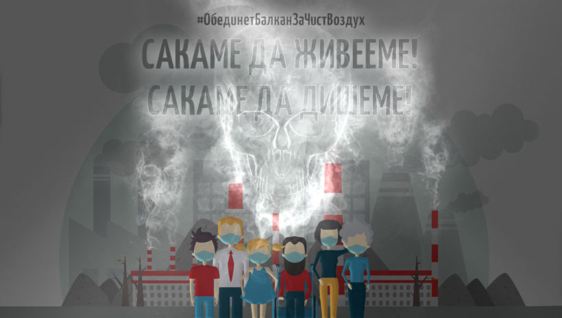 ШТО НИ ПРАВИ ЗАГАДЕНИОТ ВОЗДУХ НА ЗАПАДЕН БАЛКАН?
